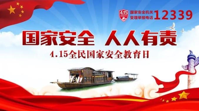 【生命迈幼•安全第一】 “国家安全，你我同行“_html_m33241979.jpg
