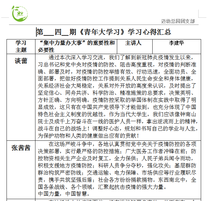 青年大学习_html_12505770.png