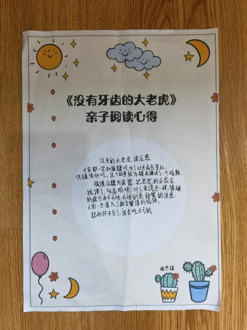 没有牙齿的大老虎新闻稿_html_405350b1.jpg