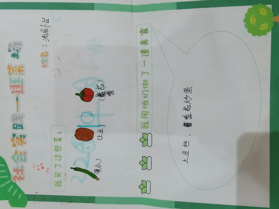 生命迈幼，社会实践活动——逛菜场_html_m5fb7085b.jpg