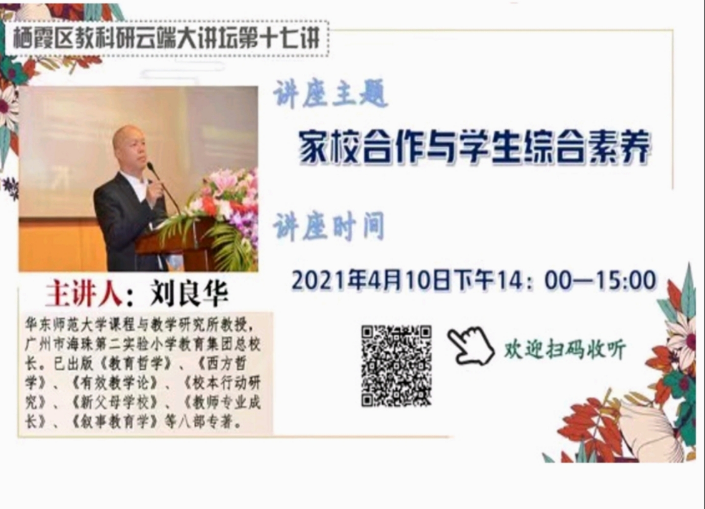 2021.4.11 刘素洁【教育科研】共促幼儿成长，家园合作显真章_html_m7f5ede6a.jpg