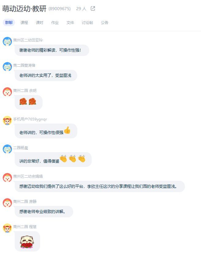 20.10.01迈幼与商幼九月线上交流研讨新闻稿_html_6f330e02.jpg