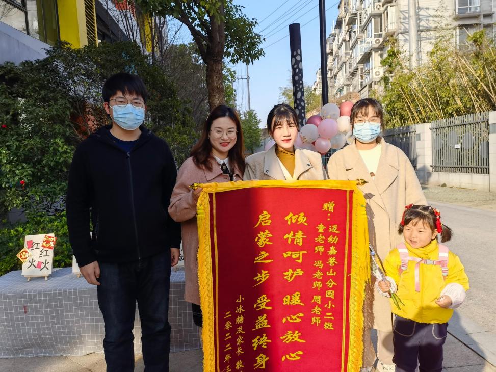 【生命迈幼&middot;师德师风】用心耕耘 真情回报_html_5ac8c714.jpg
