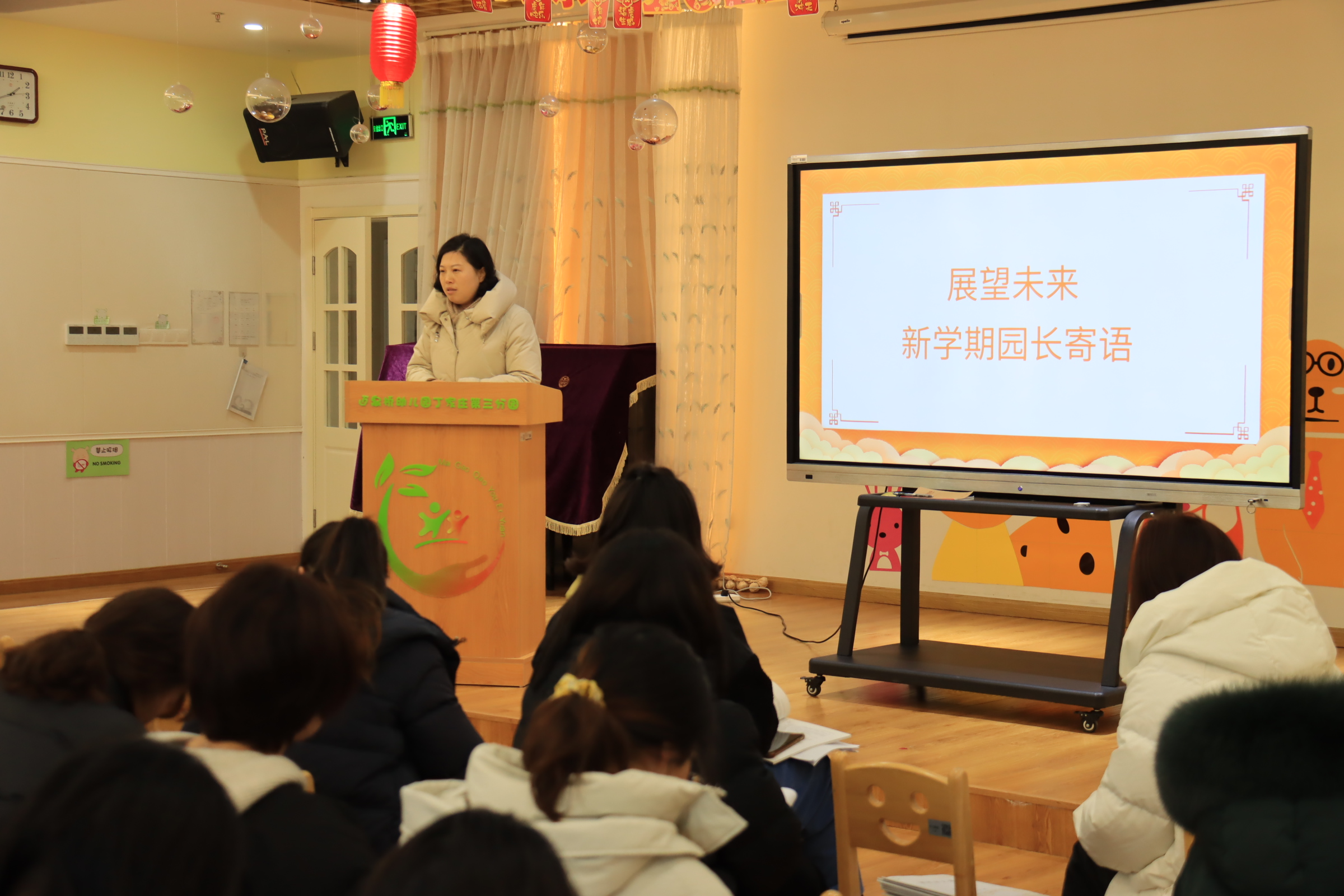 【生命迈幼•校园新闻】一起向未来——记迈幼三园学期初教职工大会_html_3a8602e0.jpg