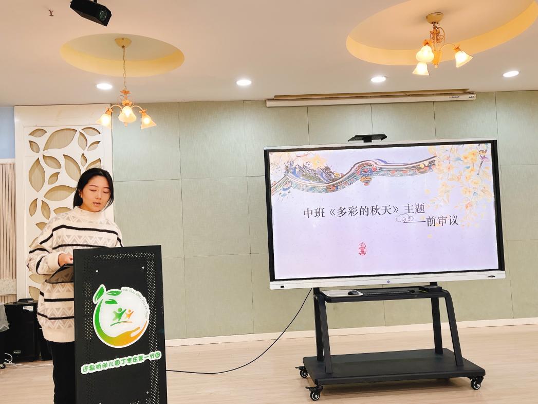 【生命迈幼·教学动态】主题审议促思考 分享交流齐成长——迈幼一园《秋天》主题初审议分享会_html_m34e4d33f.jpg