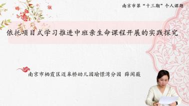 2024.10.18顾哲如【生命迈幼·教育科研】开题论证指方向 深耕细研行致远——市、区第十三期个人课题线上开题论证会_html_m6b55b6d9.jpg