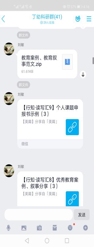 （生命迈幼·特色课程）习课题研究精华 凝众师教育活水_html_m4dc23aed.jpg