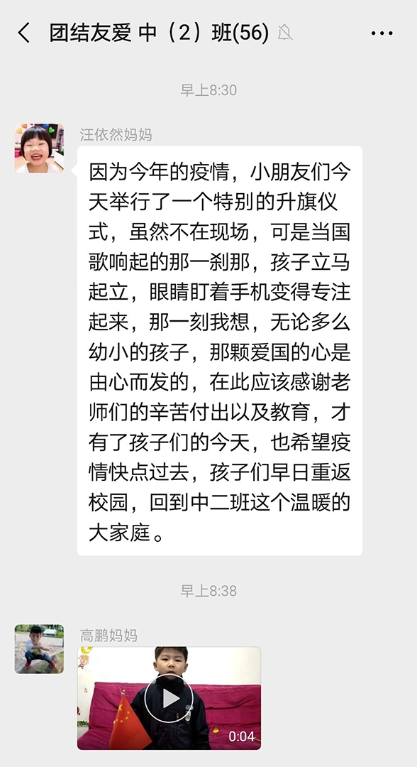 （生命迈幼·校园新闻）最燃“云升旗” 齐心共战“疫”_html_m7bf73d20.jpg