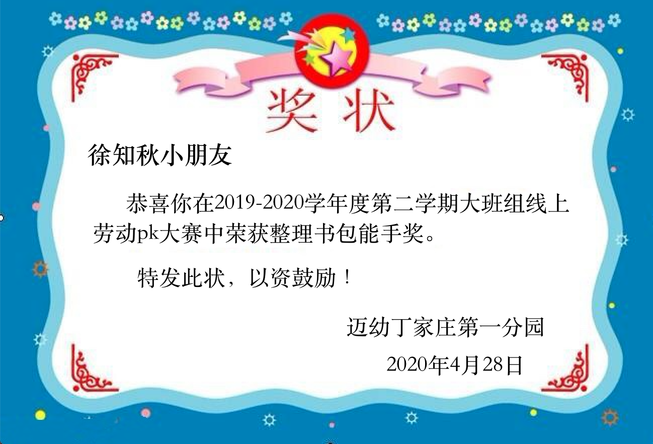 (生命迈幼·幼小衔接)家务小能手 劳动最光荣_html_m27864a52.png