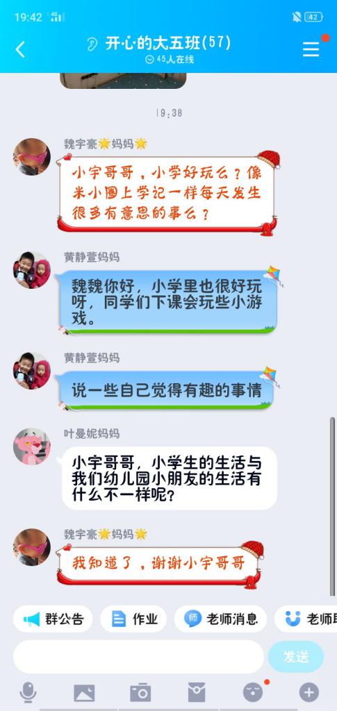 （生命迈幼·幼小衔接）赴一场与哥哥姐姐的“云约会 ”_html_m1ebd6c7b.jpg