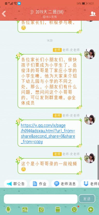 （生命迈幼·幼小衔接）赴一场与哥哥姐姐的“云约会 ”_html_m710f804f.jpg