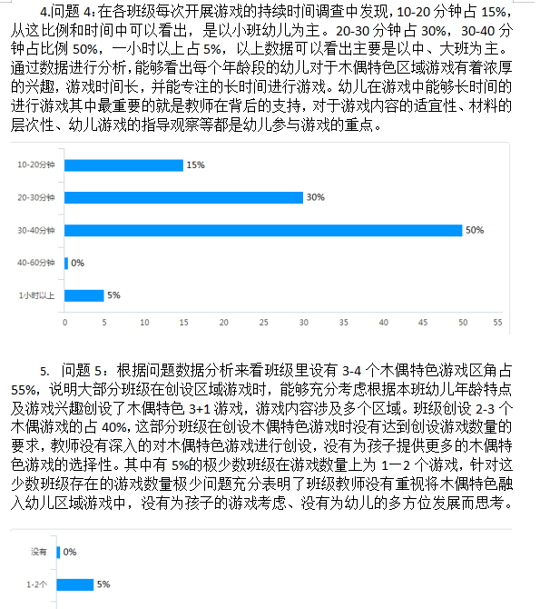 （生命迈幼·特色课程）疫情宅家不停歇 课题研究提高度(1)_html_1df268f3.png