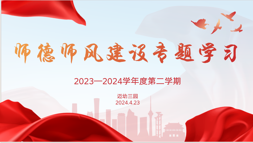（3）2024.4.23迈幼三园师德培训（徐晃）_html_26b453af.png