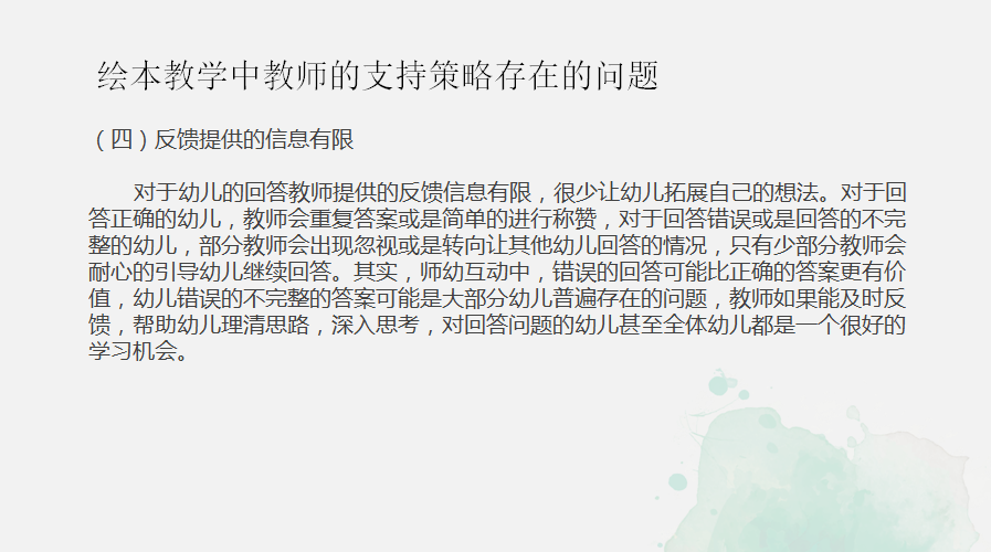 3.28语言教研活动报道（改）_html_5c2c43c3.png