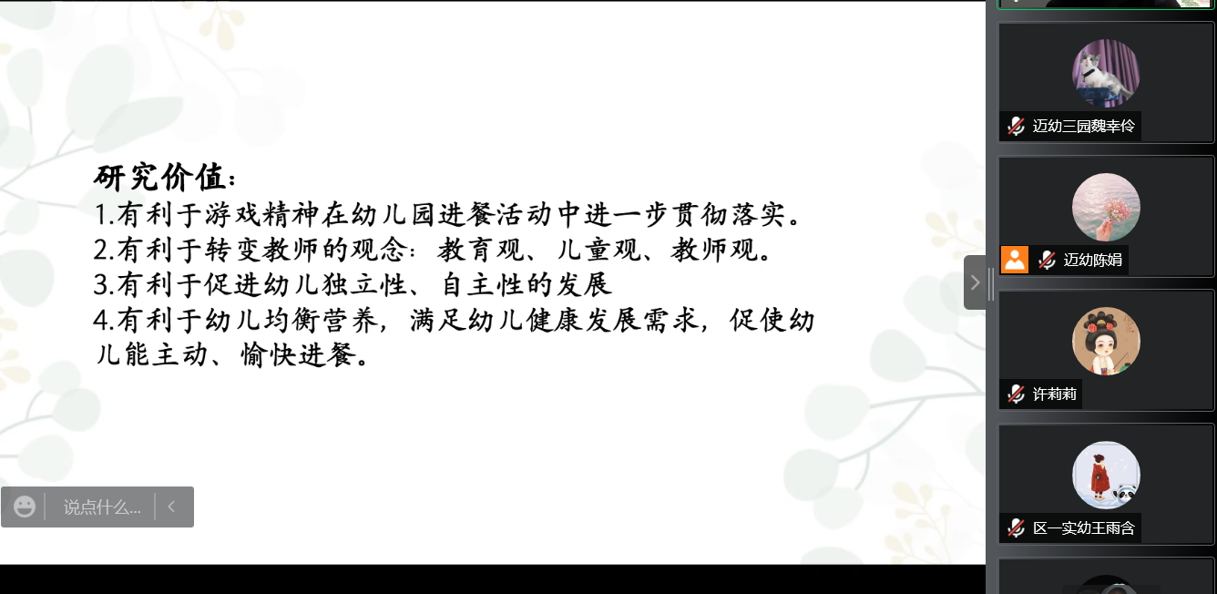 【生命迈幼·校园新闻】开题明思路 研究促成长 ——迈幼丁三分园召开栖霞区“十四五”规划课题开题论证会_html_164c0afd.png