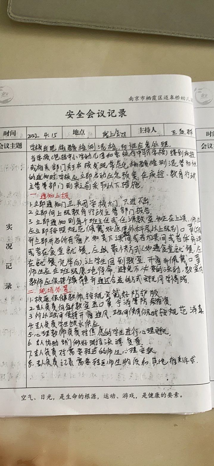 防疫于行，安全在心——迈幼三分园疫情防控安全学习会_html_m7d0762ab.jpg