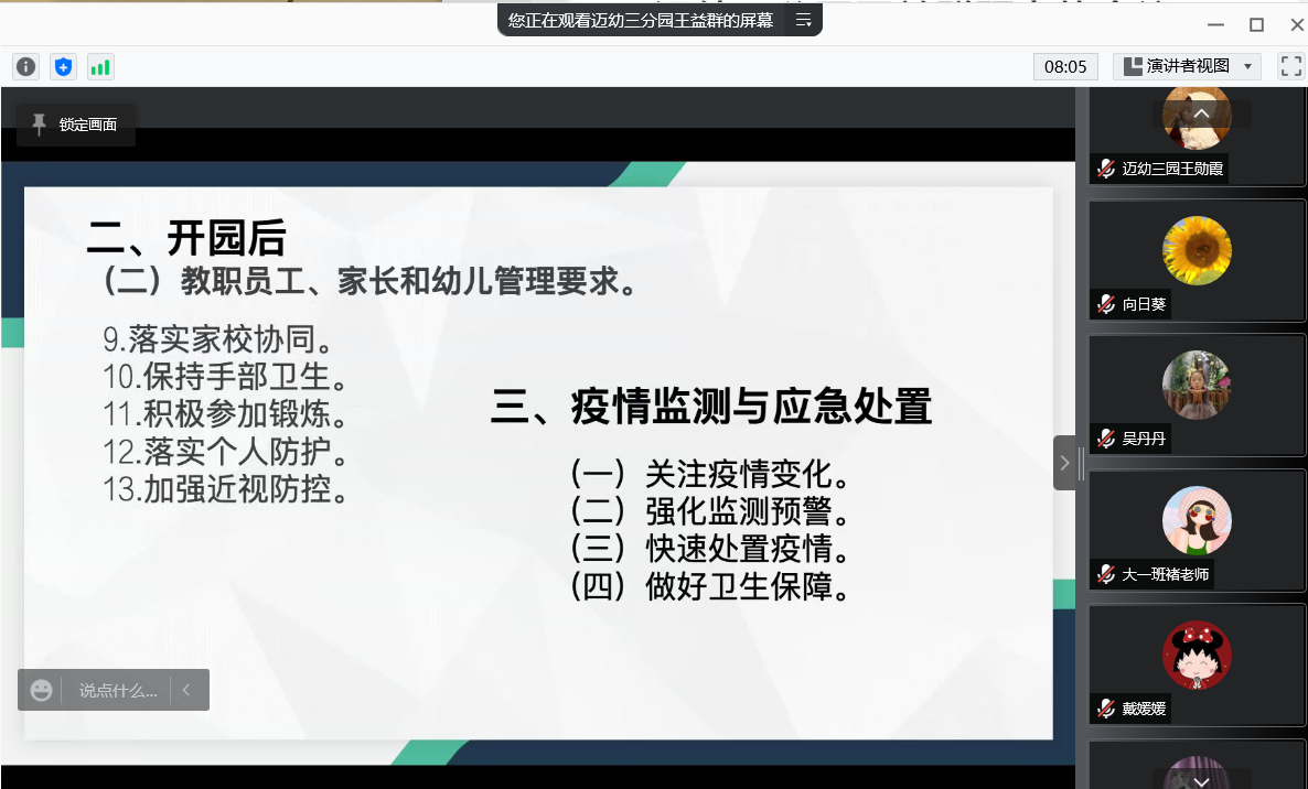 防疫于行，安全在心——迈幼三分园疫情防控安全学习会_html_ca08d54.png