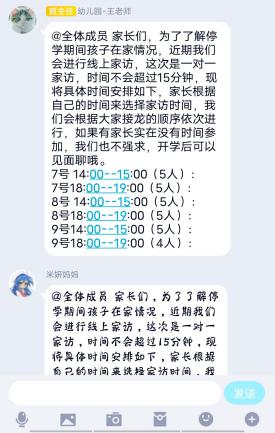 迈幼三园线上家访新闻稿_html_263f868d.jpg