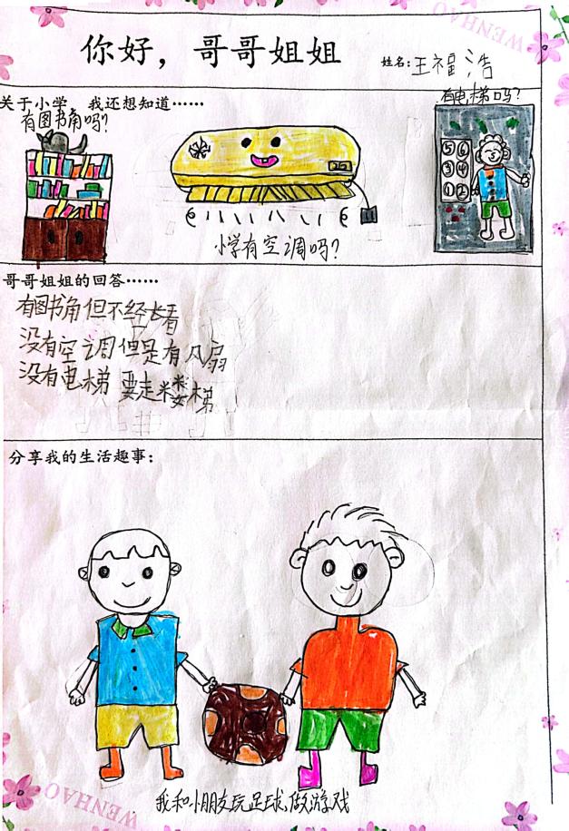 【生命迈幼 幼小衔接】深度体验·走进小学课堂 ——迈幼三园大班第二次参观小学_html_m121f141f.jpg