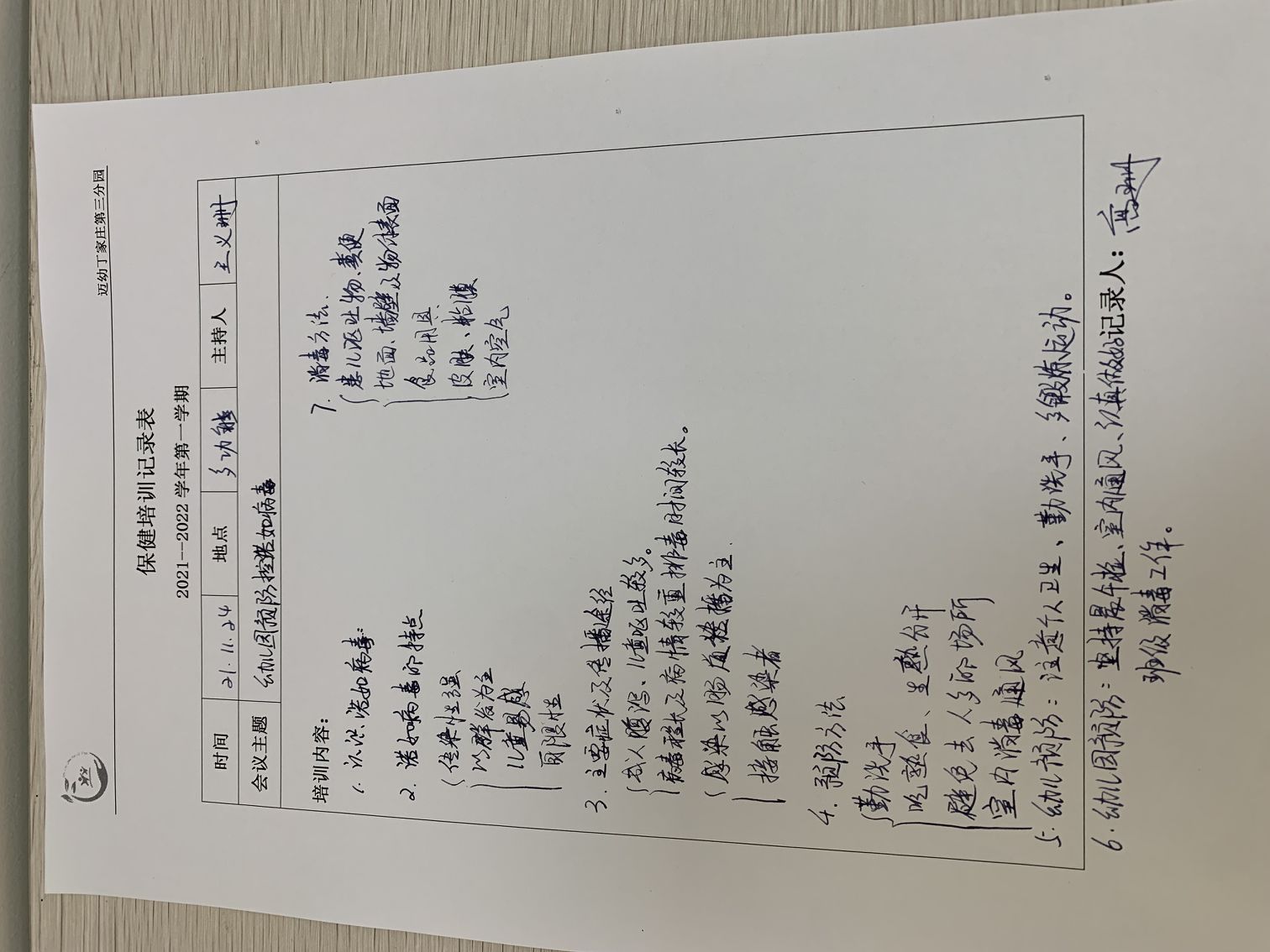 预防防控诺如病毒_html_76743b67.jpg