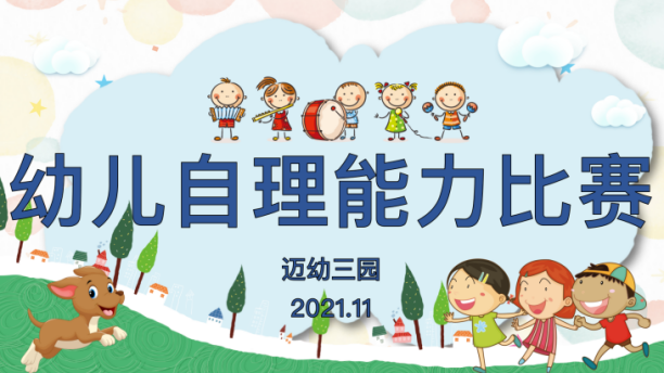 幼儿自理能力_html_75b27bcd.png