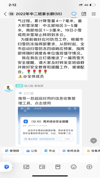 大雪纷纷寒潮至 扫雪防冻保安全12.19_html_6e9fe506.png