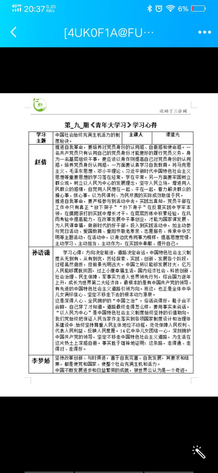 三园青年的大学习报道_html_m3e8cbb1d.jpg