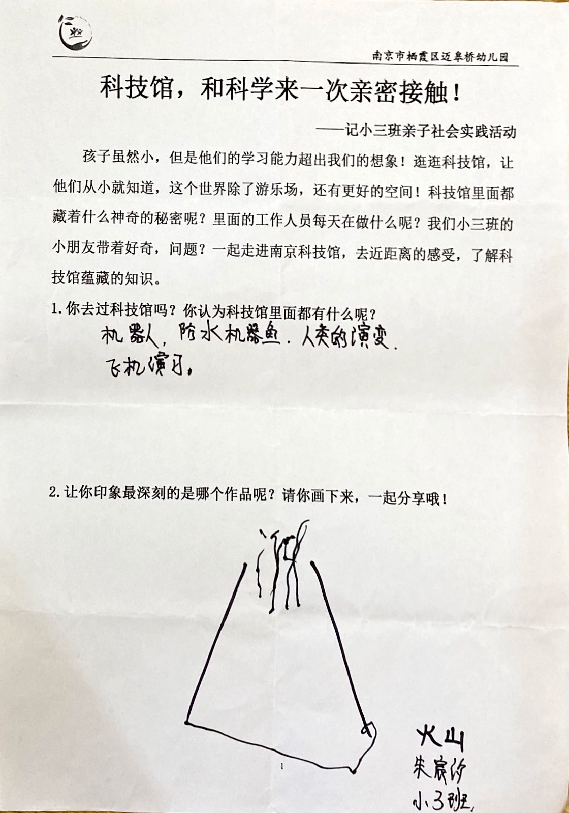 【生命迈幼•花样童年】科技引领向未来 童心探索在路上_html_m776c31e6.jpg