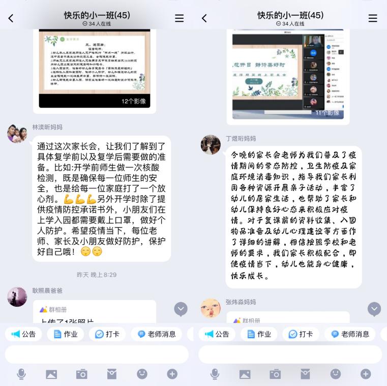 2022-4-11【生命迈幼·教学动态】“云”上之约 聚力前行（黄天擎）_html_2bce45f2.jpg