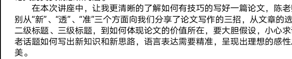 报道 《论文本质与写作秘笈》_html_111c8c2b.jpg