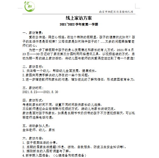 线上家访报道（已修改）_html_a41a5a7.png