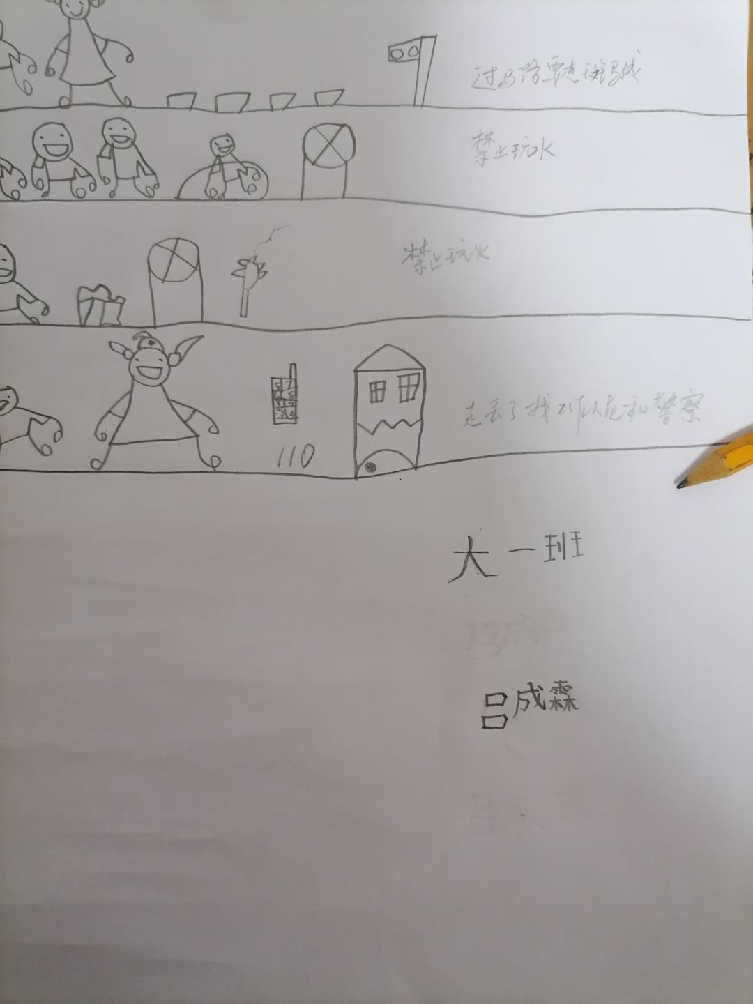 国家安全，铭记于心——迈皋桥幼儿园开展“全民国家安全教育日”系列专题活动新闻稿 张迪_html_m41366ba1.jpg