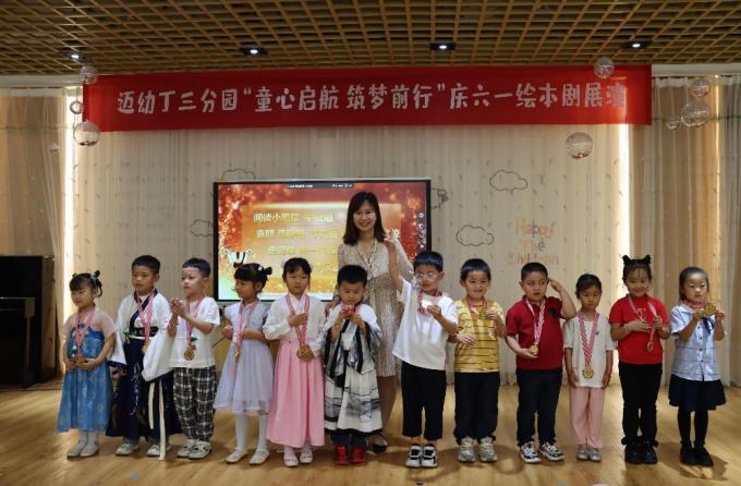 【生命迈幼 书润童心】沁润书香 收获成长 ——记迈幼三分园阅读节闭幕式暨绘本剧展演活动_html_fcfba65.jpg
