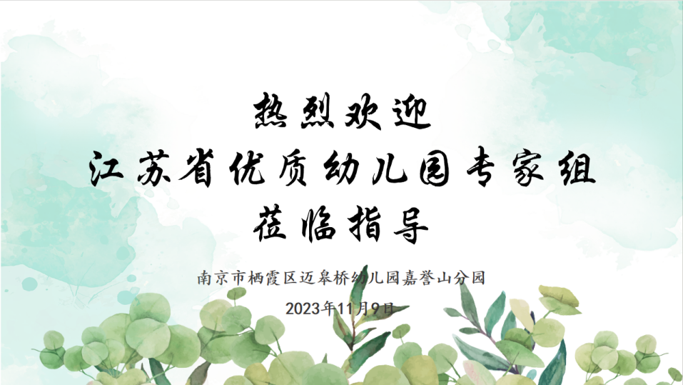 【生命迈幼 校园新闻】凝心聚力创省优 奋楫笃行促发展_html_m439ae4c7.png