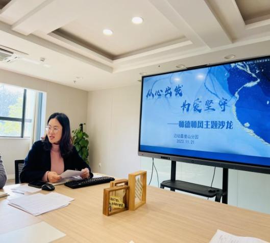 从心出发 为爱坚守——2023年11月师德师风主题沙龙(1)_html_m6bedde62.jpg
