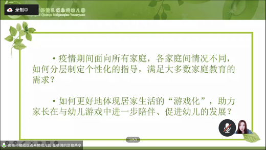 推进高质量幼教服务 共话高效能居家指导_html_m330d342c.png