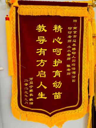 2025.9.9王含月【生命迈幼·教师佳节】多元活动庆佳节,师幼同心谱新篇——记迈幼瑜憬湾分园2025年教师节活动 (1)_html_1d05d4ee.jpg