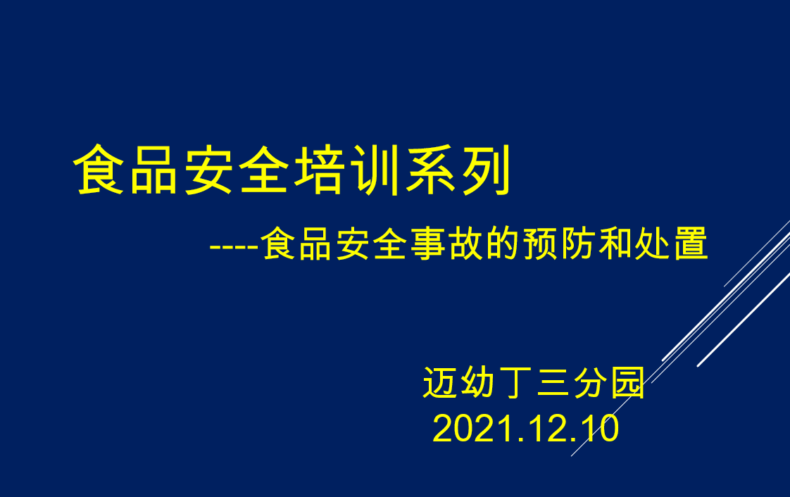 食品安全培训报道12.15_html_m5615b22a.png