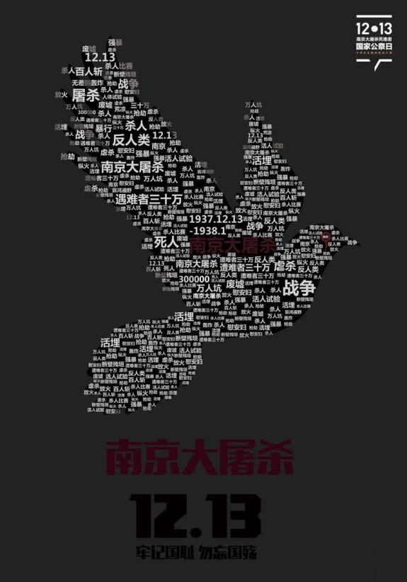 1213金陵之殇，永不能忘（1）_html_m7fad9126.jpg