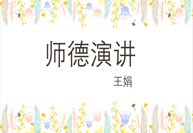 11.26传承行知思想 弘扬迈幼精神（高钦）_html_45e38f24.png