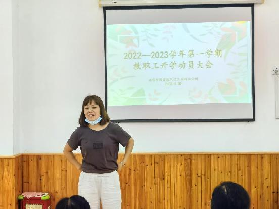 20220830祥和园区新学期教职工开学动员大会_html_298947d5.jpg