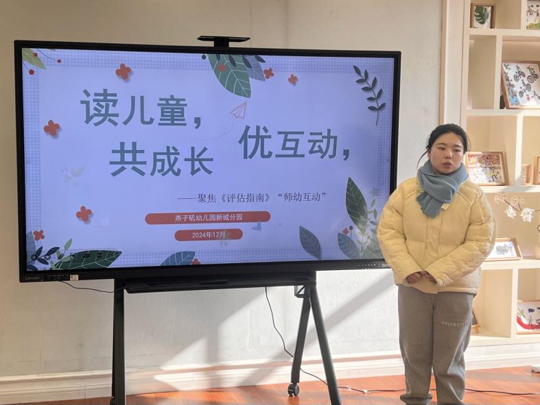 20241227【生活燕幼&middot;园区动态】新城分园：聚焦幼儿成长，半日活动深度研讨与实践_html_2450d85a.jpg