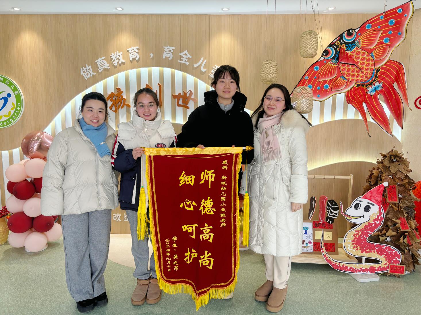 20250114【生活燕幼·园区动态】新城分园：锦旗寄真情，教育暖人心。_html_m22c75909.jpg