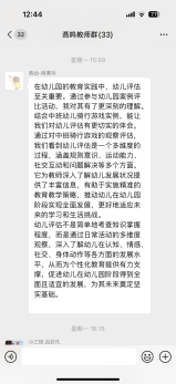 20250110【生活燕幼·教研动态】“发现儿童的力量”——园本教研系列活动_html_4a1dbf73.png