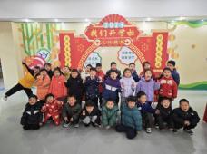 20240221开学第一天_html_36f76cf9.jpg