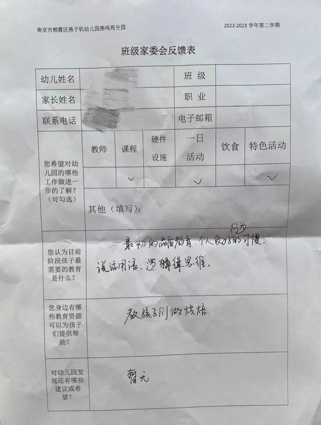 20230629【生活燕幼·园区动态】燕鸣苑分园：一路阳光，温暖同行——小班组召开班级家委会议_html_m19977c3.jpg