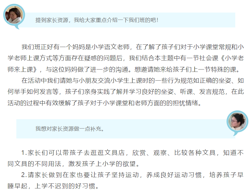 20240315【生活燕幼·园区动态】下庙分园：“课程审议，观摩学习”——大班年级组课程审议展示活动_html_2a0ed071.png