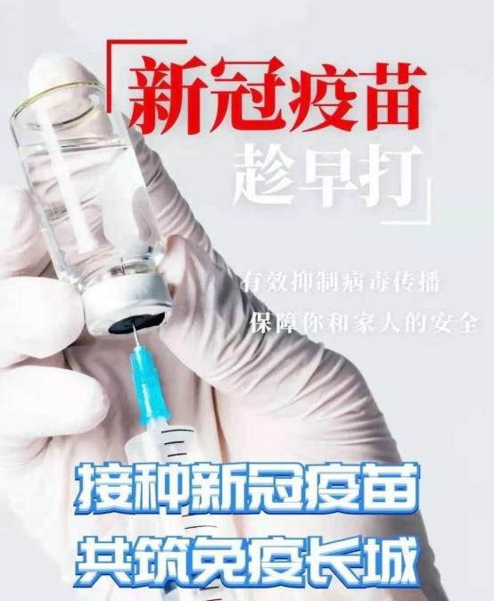 20210430祥和园区接种新冠疫苗倡议书_html_363b21d7.jpg