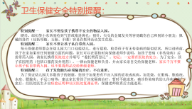 20240402燕幼中心园线上家长会_html_m4202cb49.png