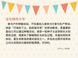 20230422《如何推进户外自主游戏的实施》主题研训新闻_html_m3e495a26.jpg